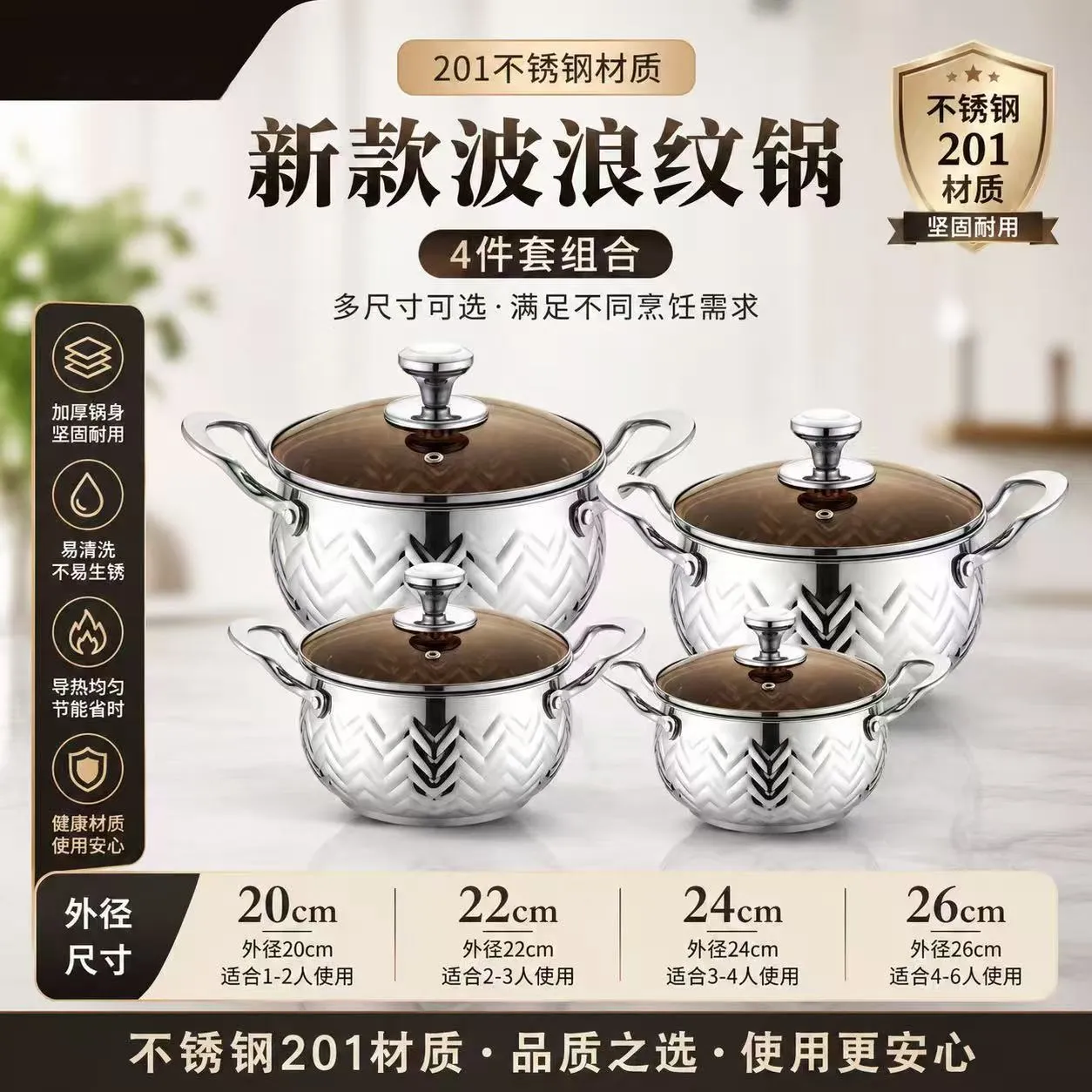 波浪纹套锅